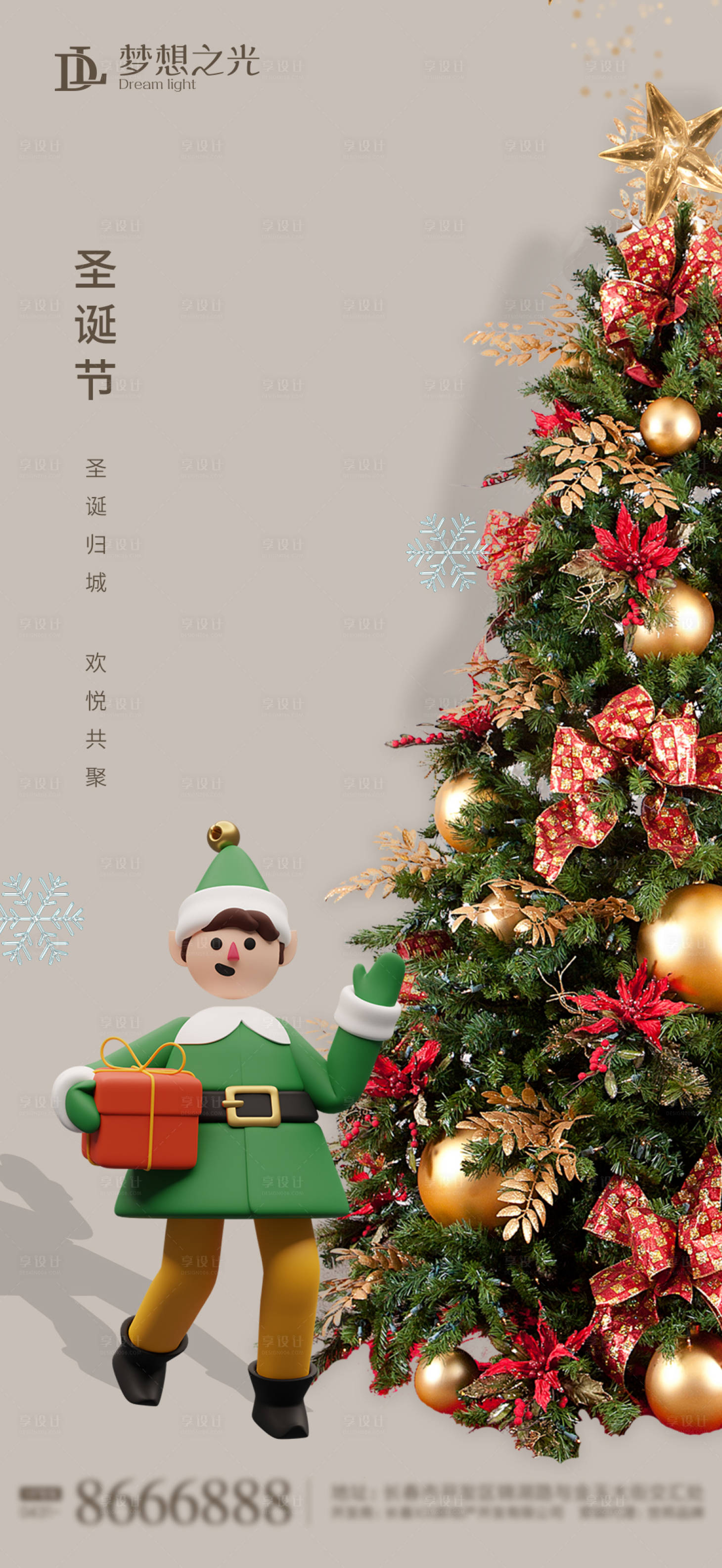 源文件下载【享设计】搜索编号：36560005902676295【圣诞节】