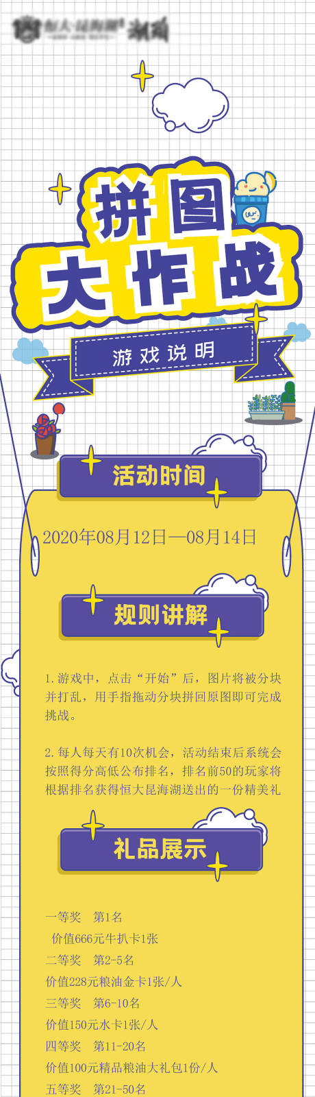 源文件下载【地产活动游戏长图】编号：61030005977851324