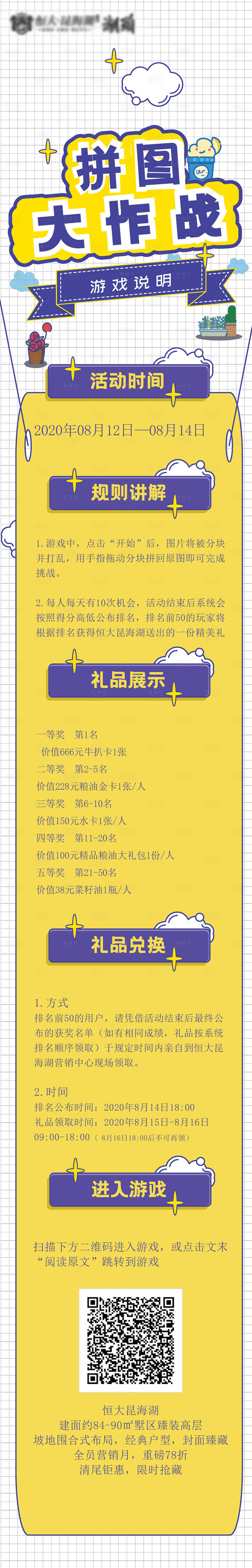 源文件下載【享設(shè)計】搜索編號：61030005977851324【地產(chǎn)活動游戲長圖】