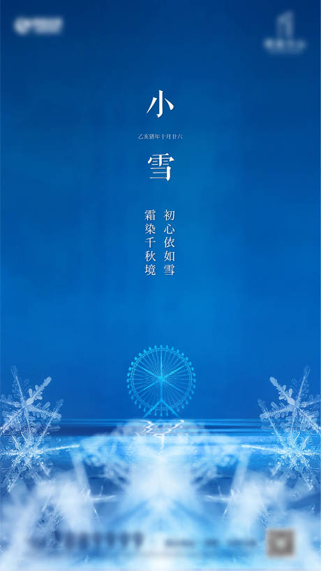 源文件下载【小雪节气海报】编号：74970006049265621