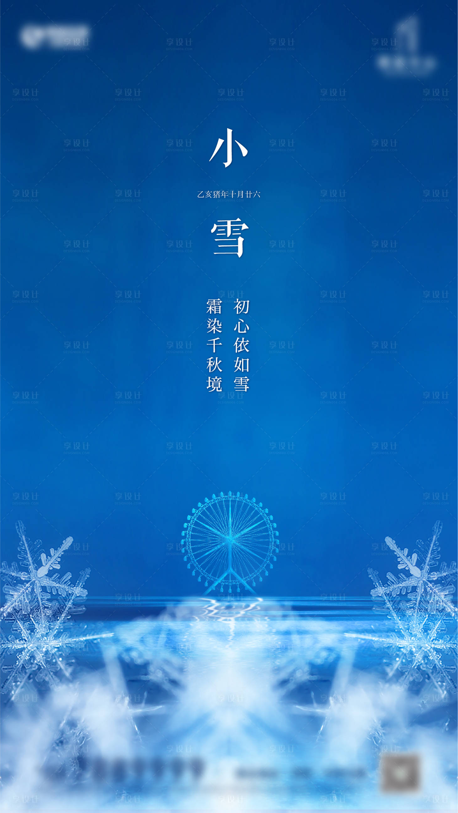 源文件下載【小雪節(jié)氣海報(bào)】編號：74970006049265621