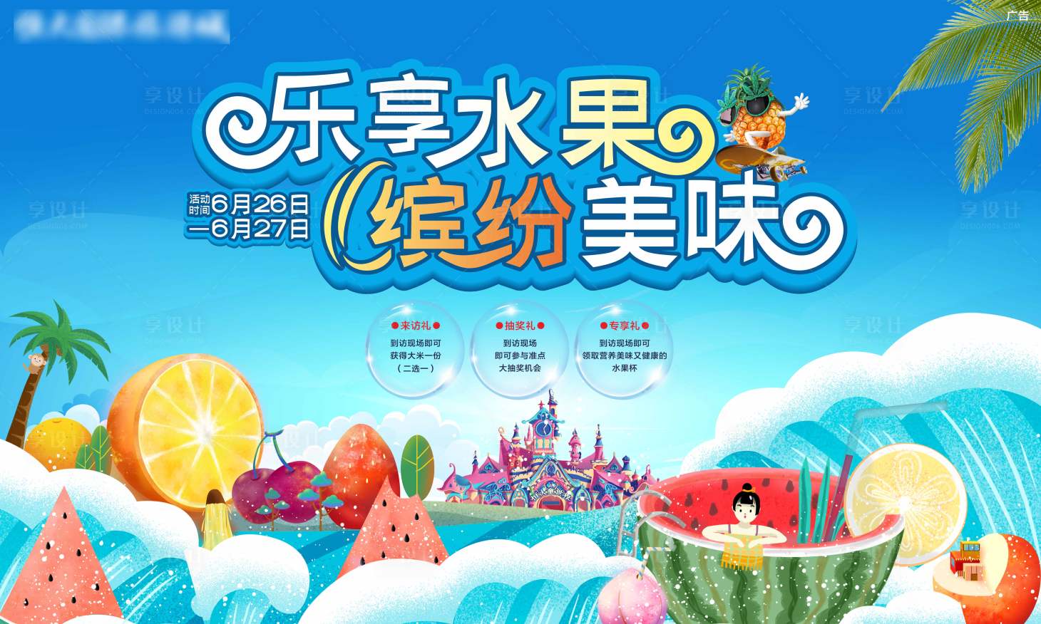 源文件下载【水果缤纷活动】编号：10050005987325454