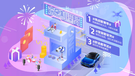 源文件下载【周年庆2.5d活动展板】编号：56610005960871446