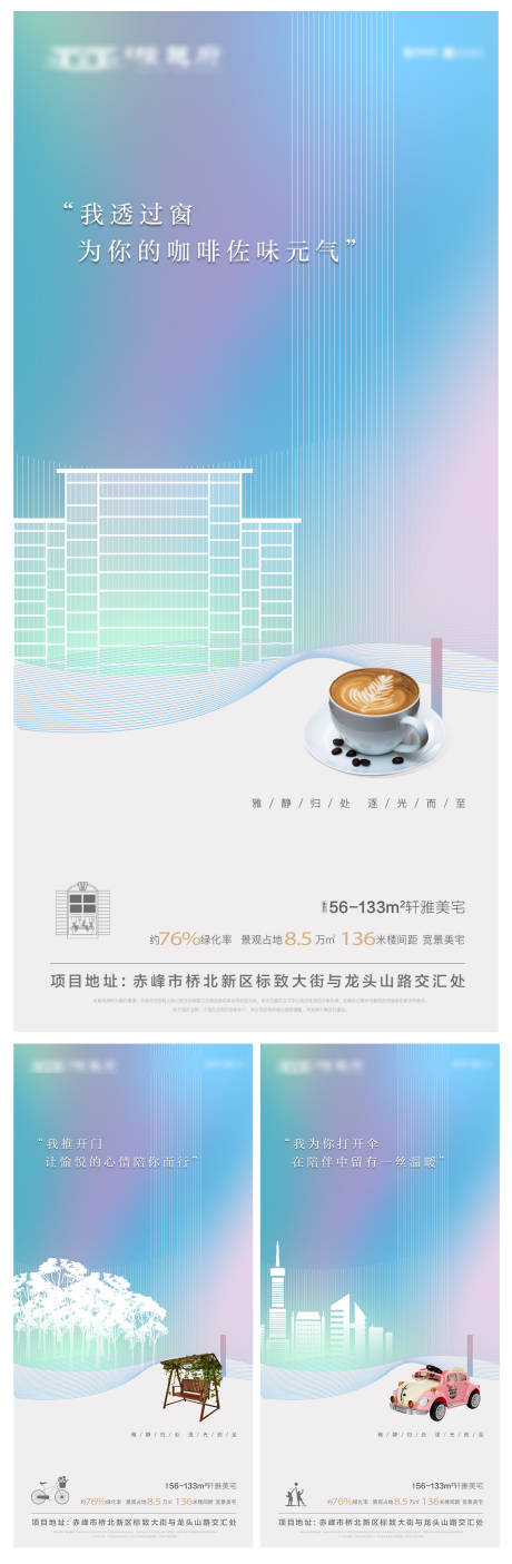 源文件下載【享設計】搜索編號：95590006245303426【地產價值點繽紛系列海報】