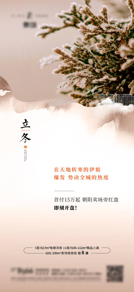 源文件下載【享設(shè)計(jì)】搜索編號(hào)：48470006226468026【立冬節(jié)氣海報(bào)】