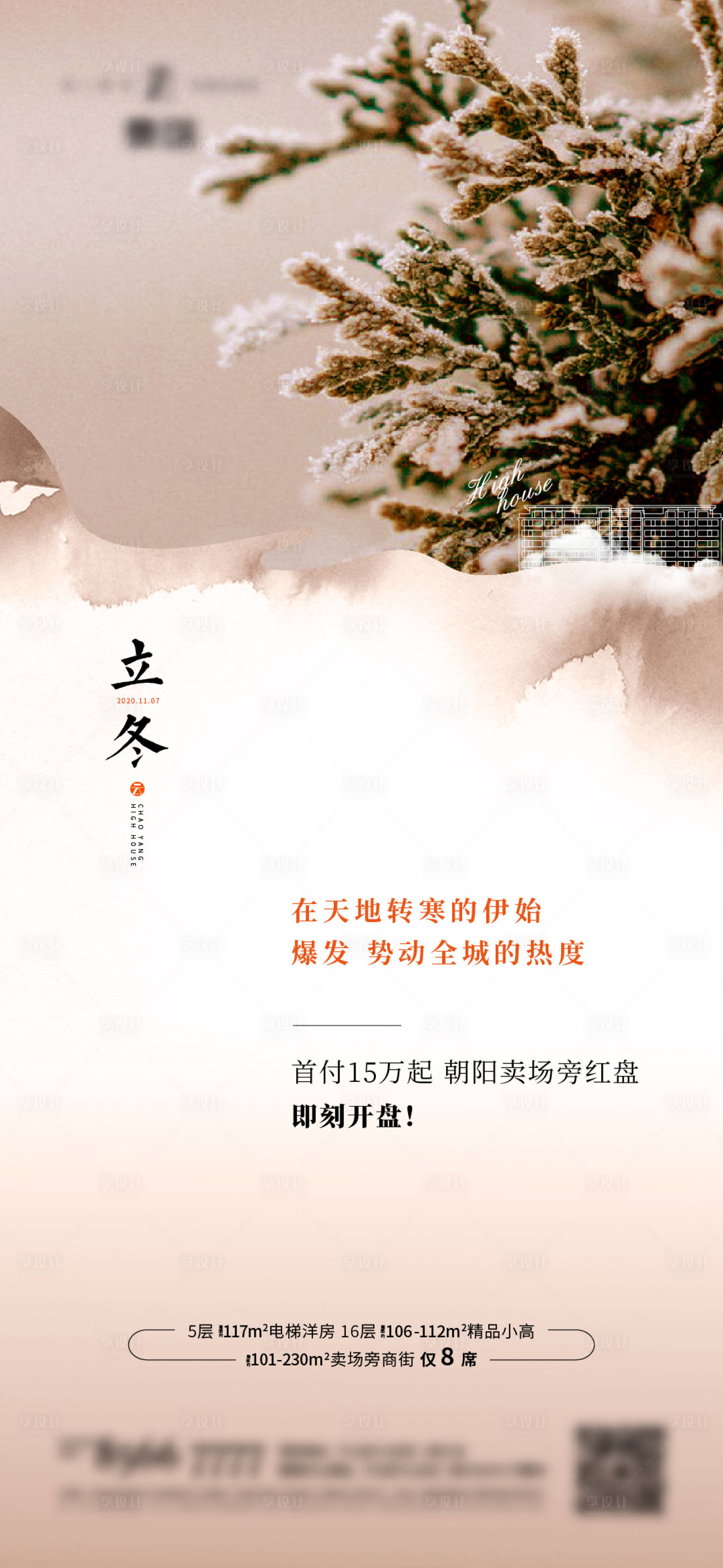源文件下載【享設計】搜索編號：48470006226468026【立冬節氣海報】