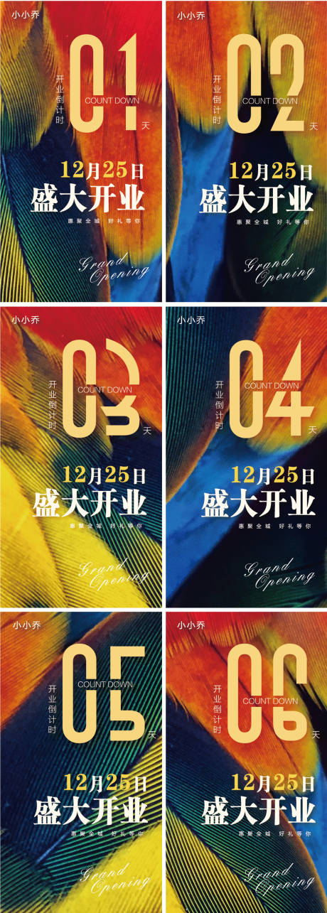 源文件下载【盛大开业倒计时系列海报】编号：82420006273463246