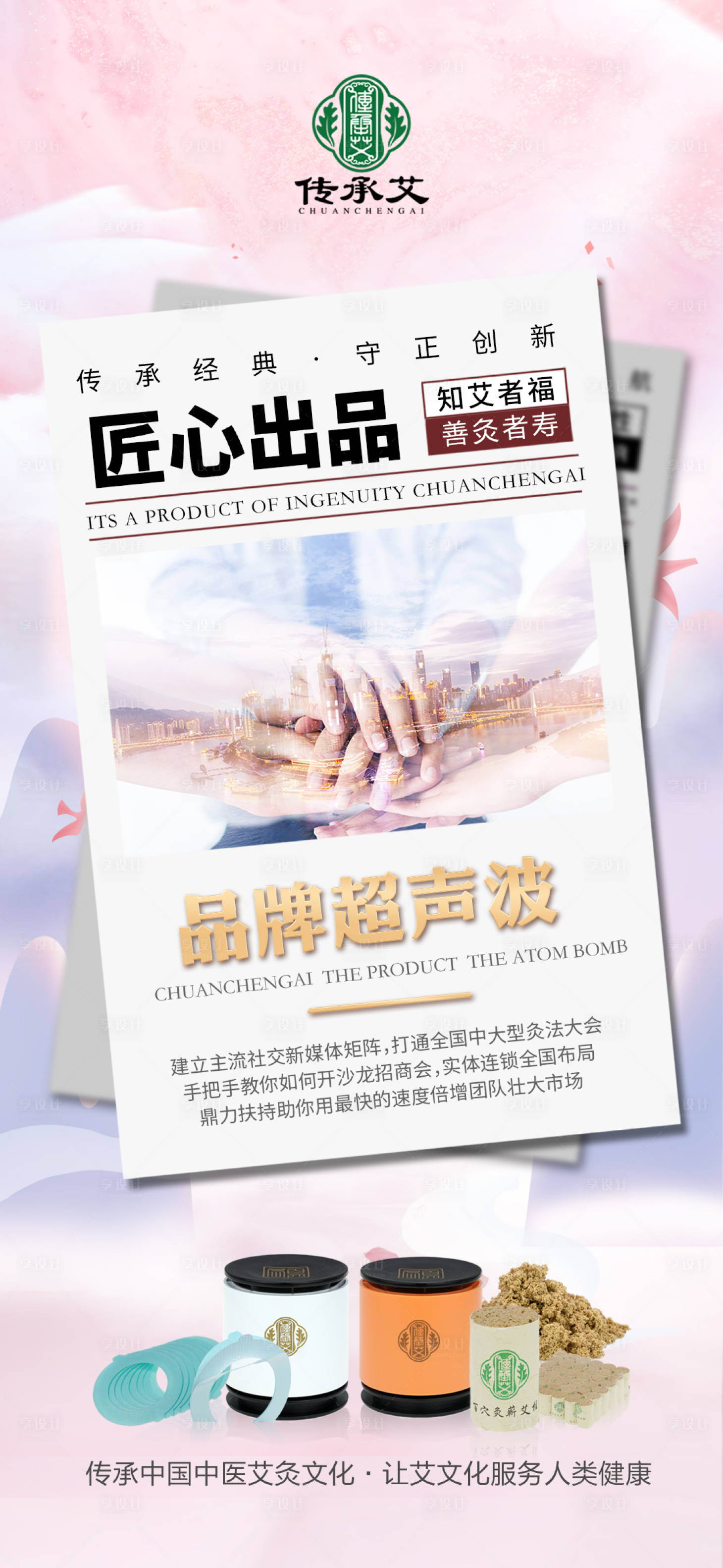 源文件下載【享設計】搜索編號：53890006048917359【中醫艾灸微商創意產品海報】