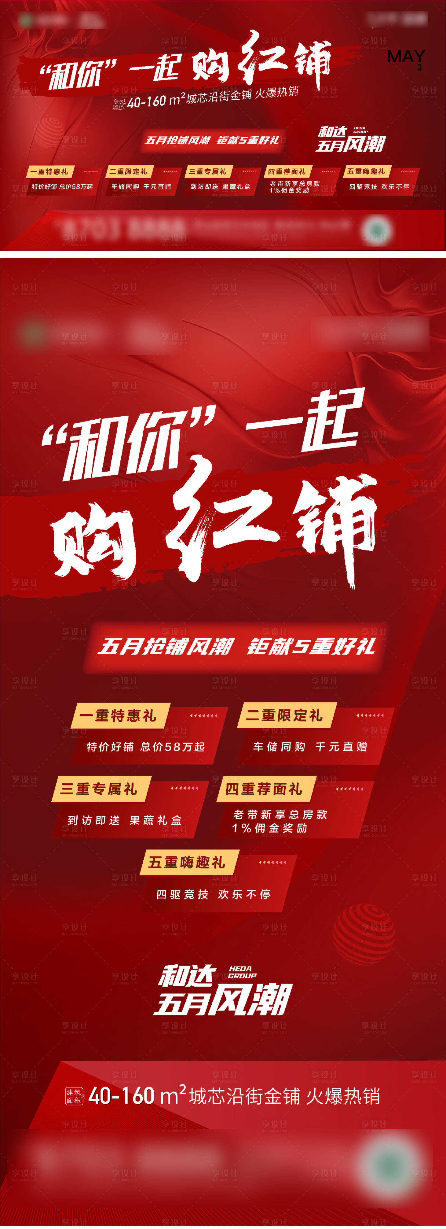 源文件下载【地产商业商铺五重礼海报展板】编号：49820006119848817