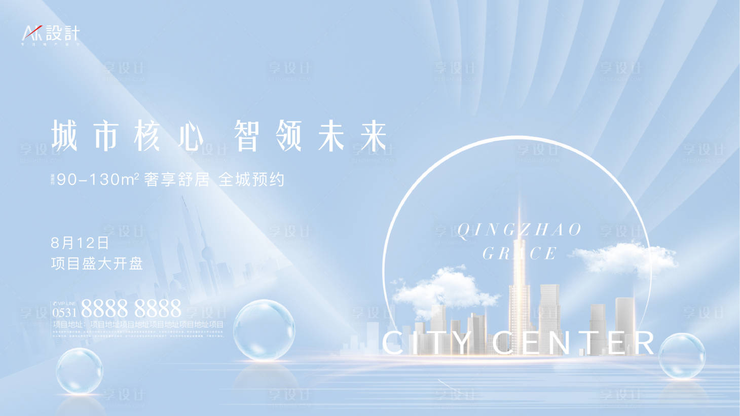 源文件下载【享设计】搜索编号：95870005923776731【地产高端质感城市主画面】