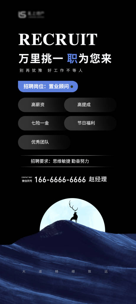 源文件下載【享設(shè)計(jì)】搜索編號(hào)：19250005985949690【置業(yè)顧問招聘海報(bào)】