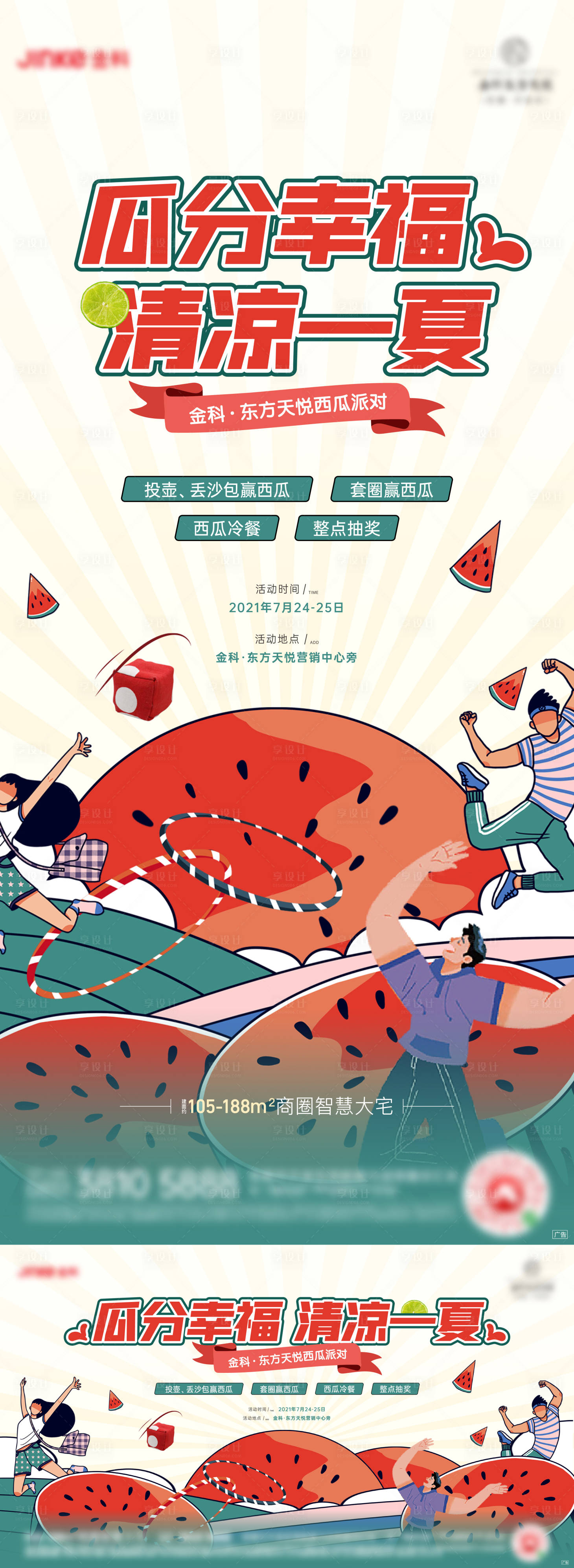 源文件下载【享设计】搜索编号：62680005996362141【西瓜活动海报】