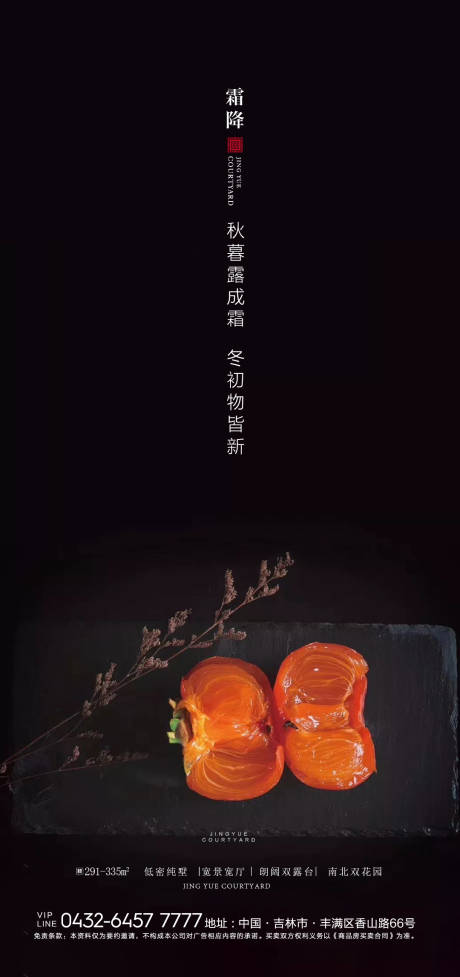 源文件下載【享設(shè)計】搜索編號：36550006041089878【霜降節(jié)氣海報】