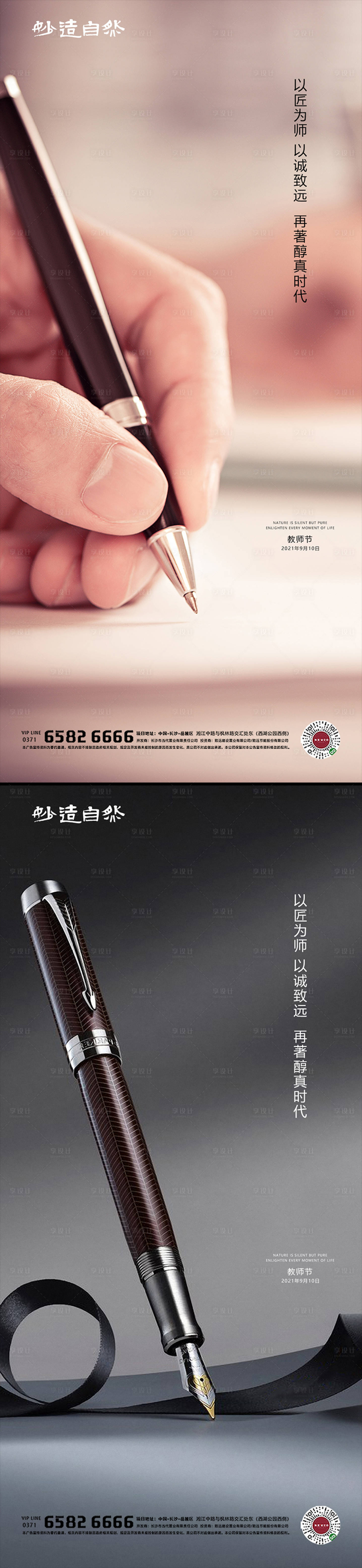 源文件下载【享设计】搜索编号：39630006153311079【教师节系列海报】