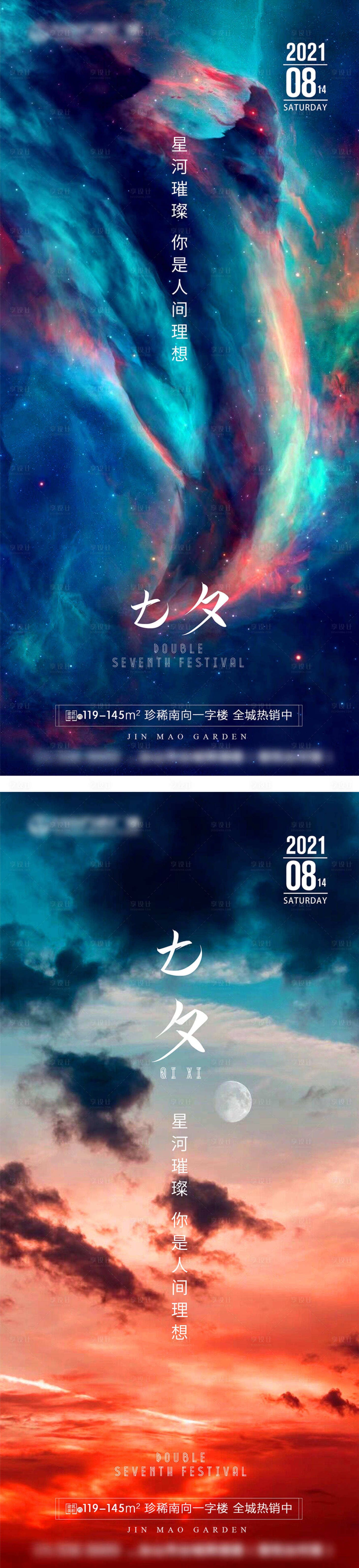源文件下载【享设计】搜索编号：50210006011812887【地产七夕情人节海报系列】