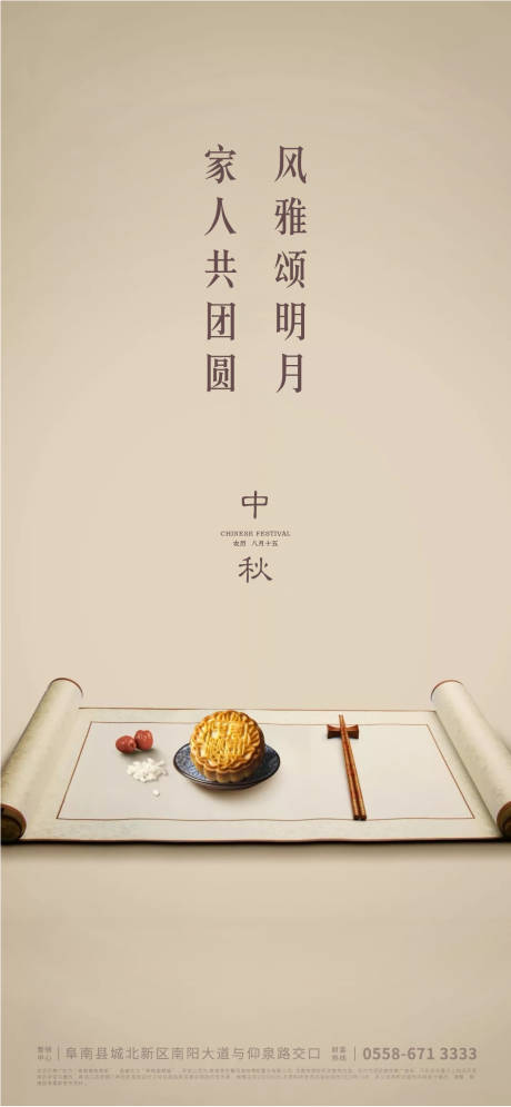 源文件下载【享设计】搜索编号：99750006248732557【中秋节海报】