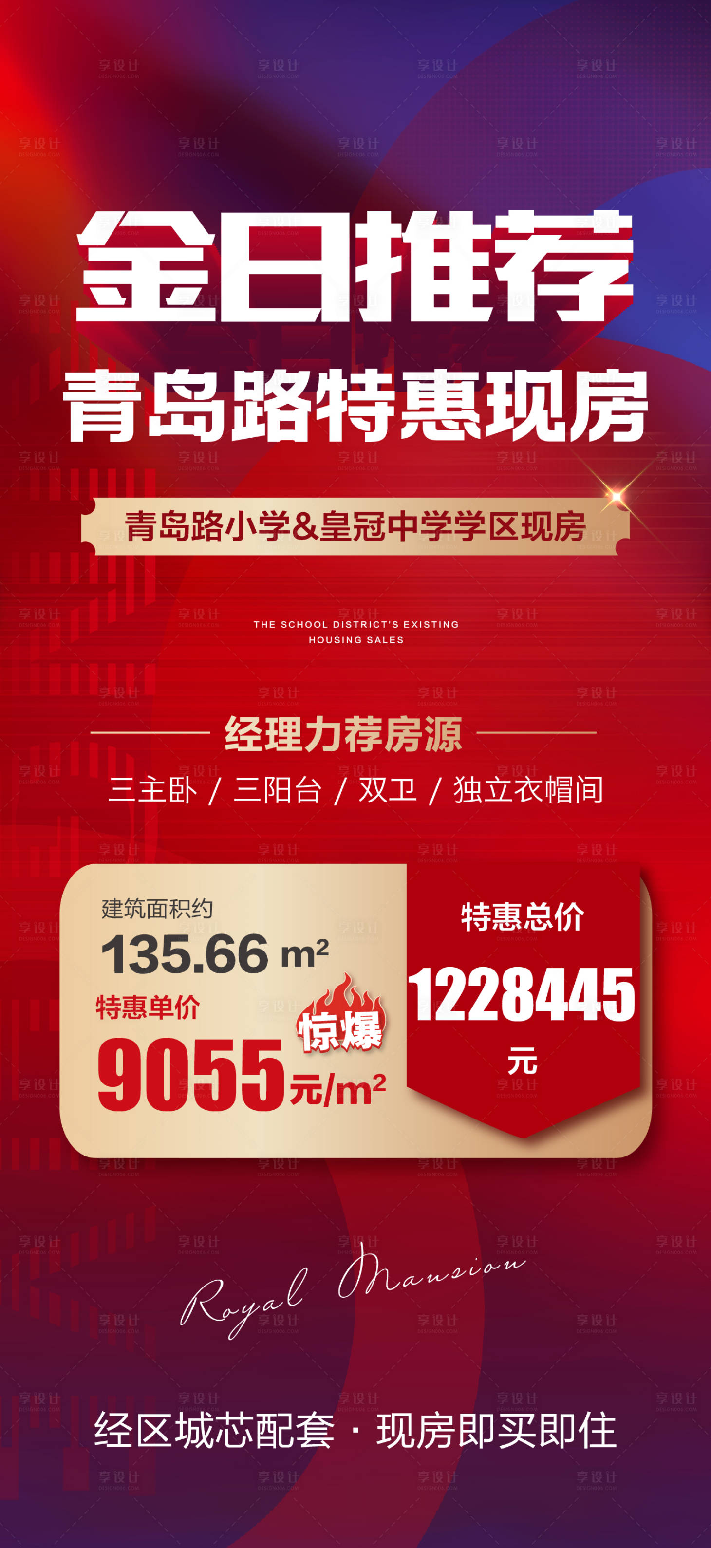 源文件下載【享設計】搜索編號：41720005941967781【地產特價房海報】
