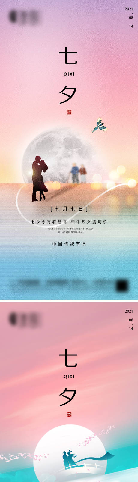 源文件下载【地产七夕微信】编号：20210809163352867