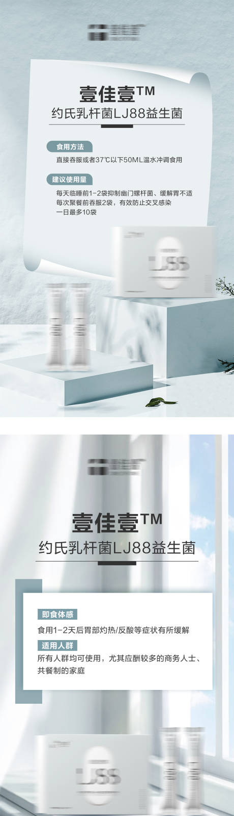 源文件下载【益生菌微商系列海报】编号：77060006028082236