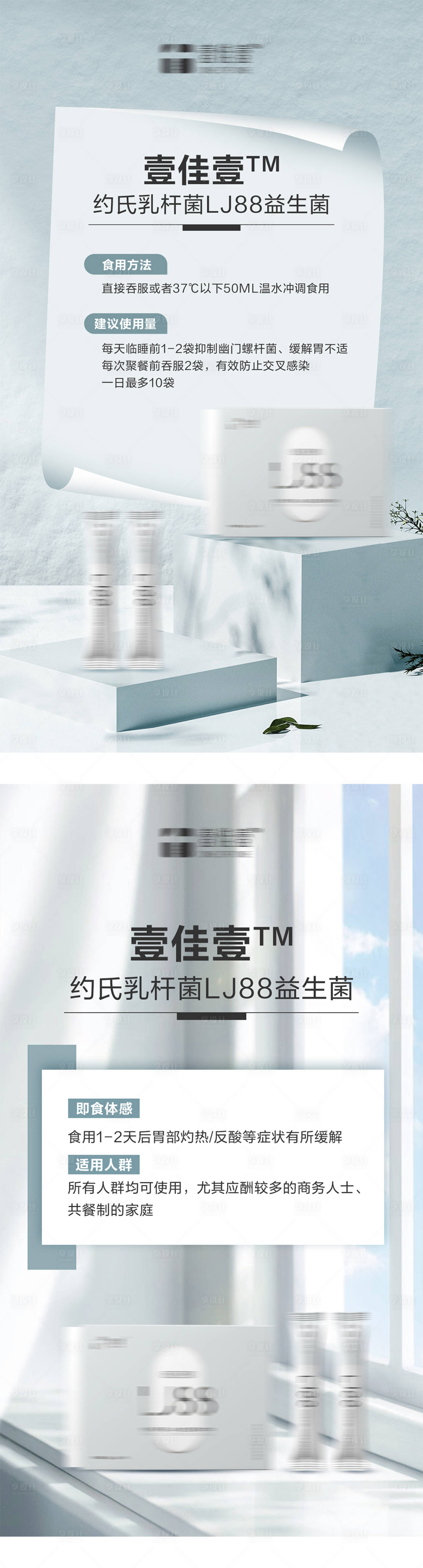 源文件下载【益生菌微商系列海报】编号：77060006028082236
