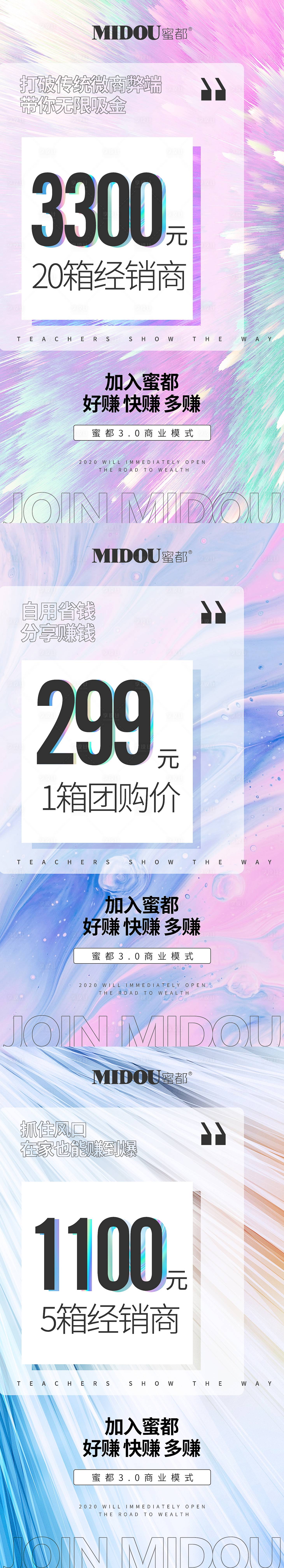 源文件下载【品牌微商招商造势创意系列海报】编号：44960006223345565