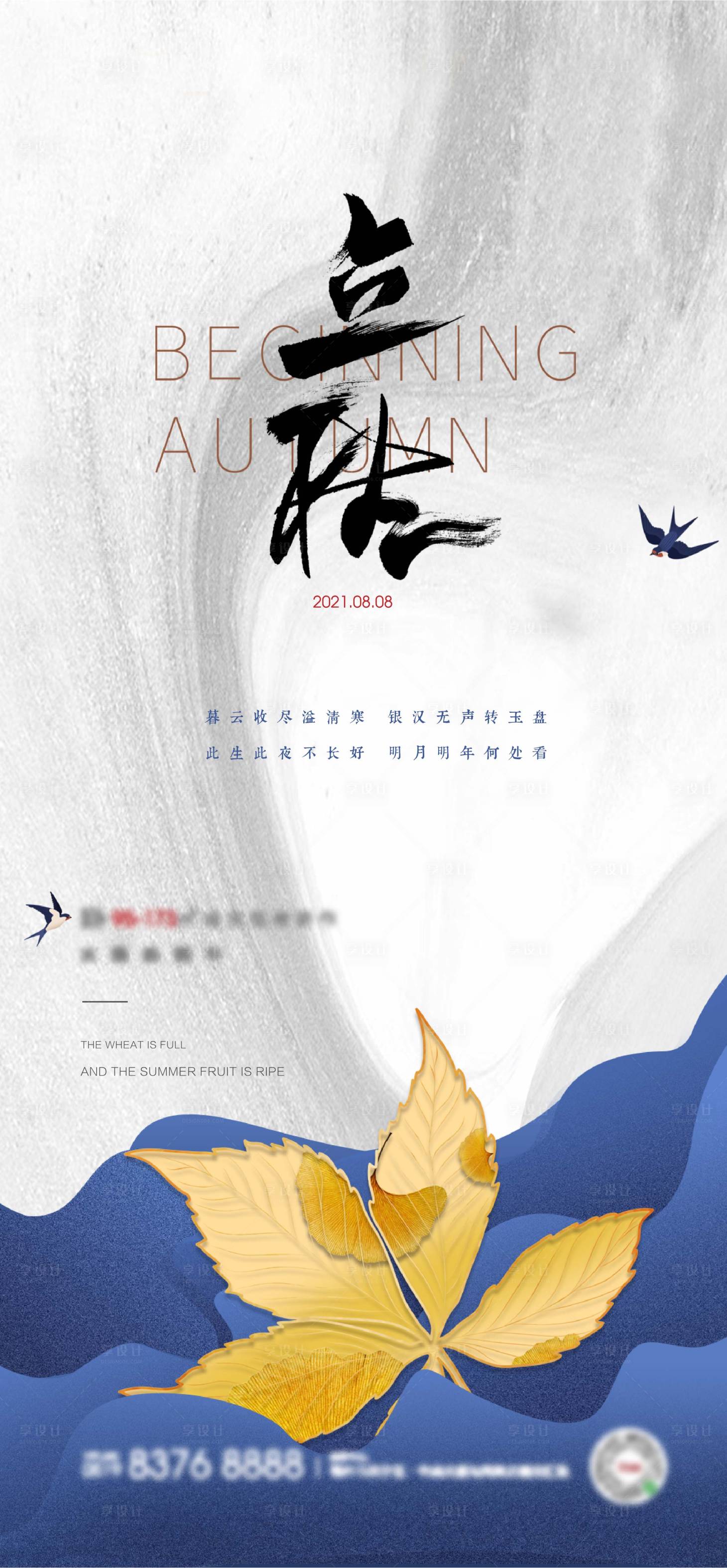源文件下載【享設計】搜索編號：70290005870831308【地產節氣單圖】