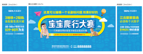 源文件下载【宝宝爬行大赛活动展板】编号：41230005951657976