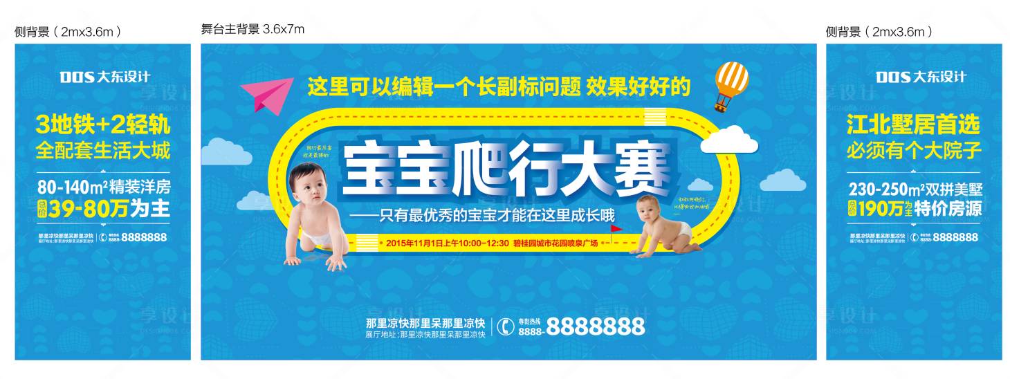 源文件下载【享设计】搜索编号：41230005951657976【宝宝爬行大赛活动展板】