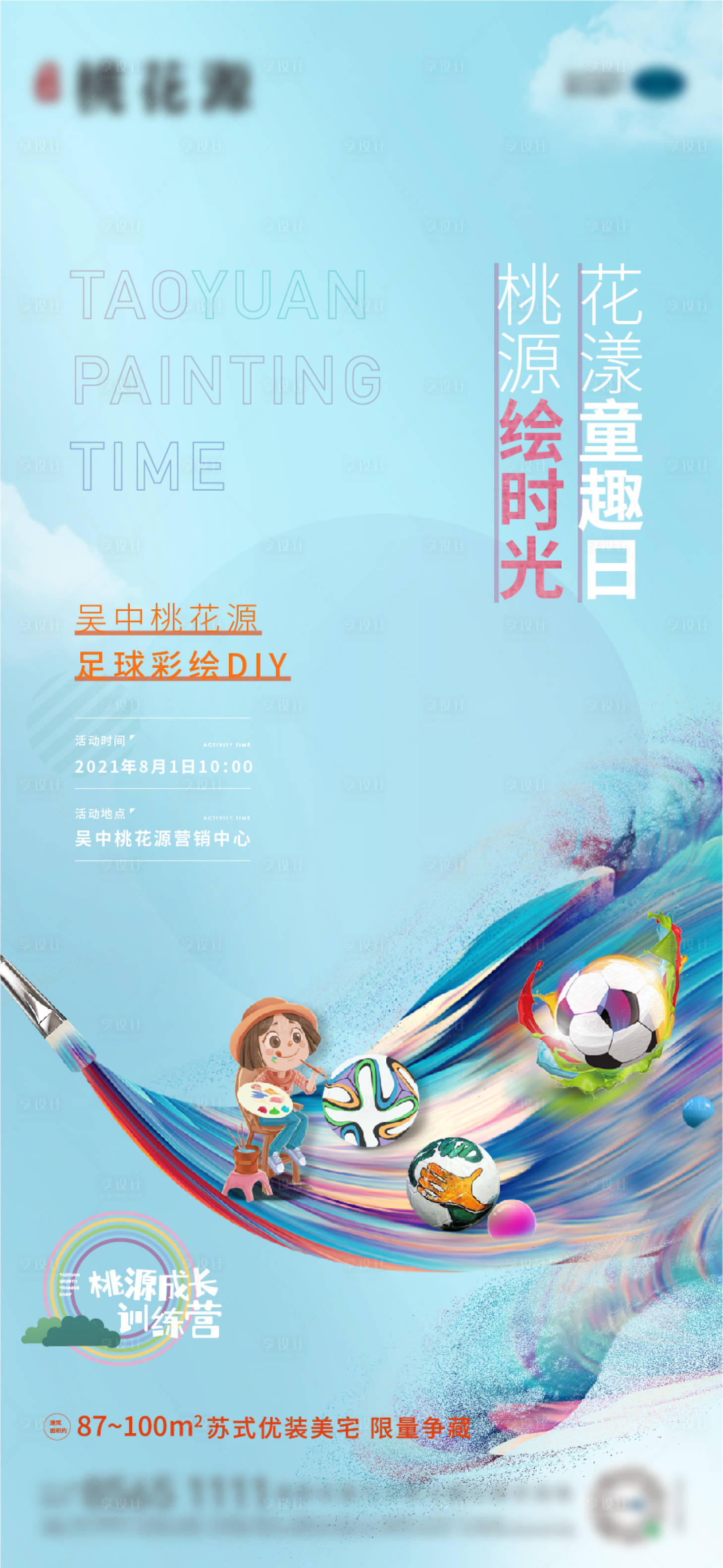 源文件下載【享設(shè)計(jì)】搜索編號(hào)：23260005904455128【繪畫(huà)足球】