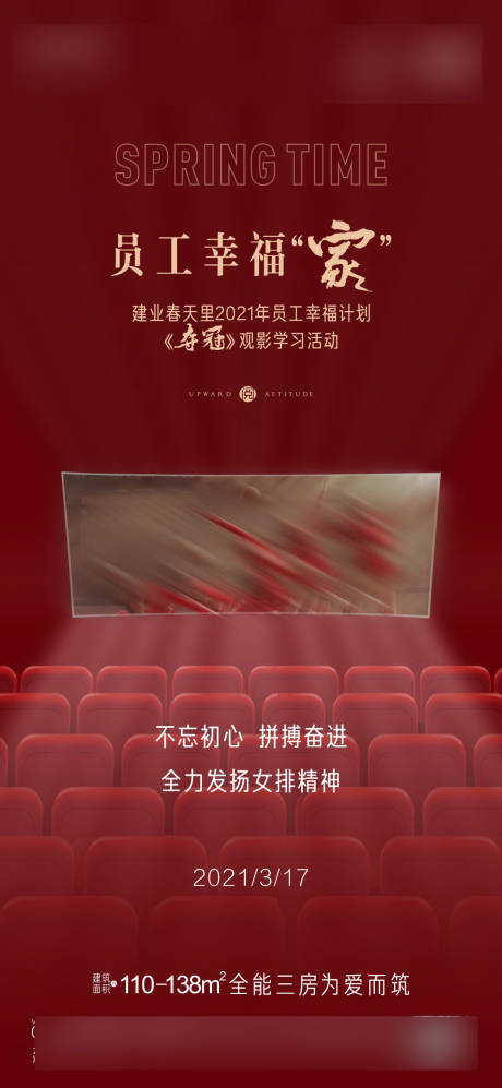 源文件下载【地产观影暖场员工福利海报】编号：20190005408589051