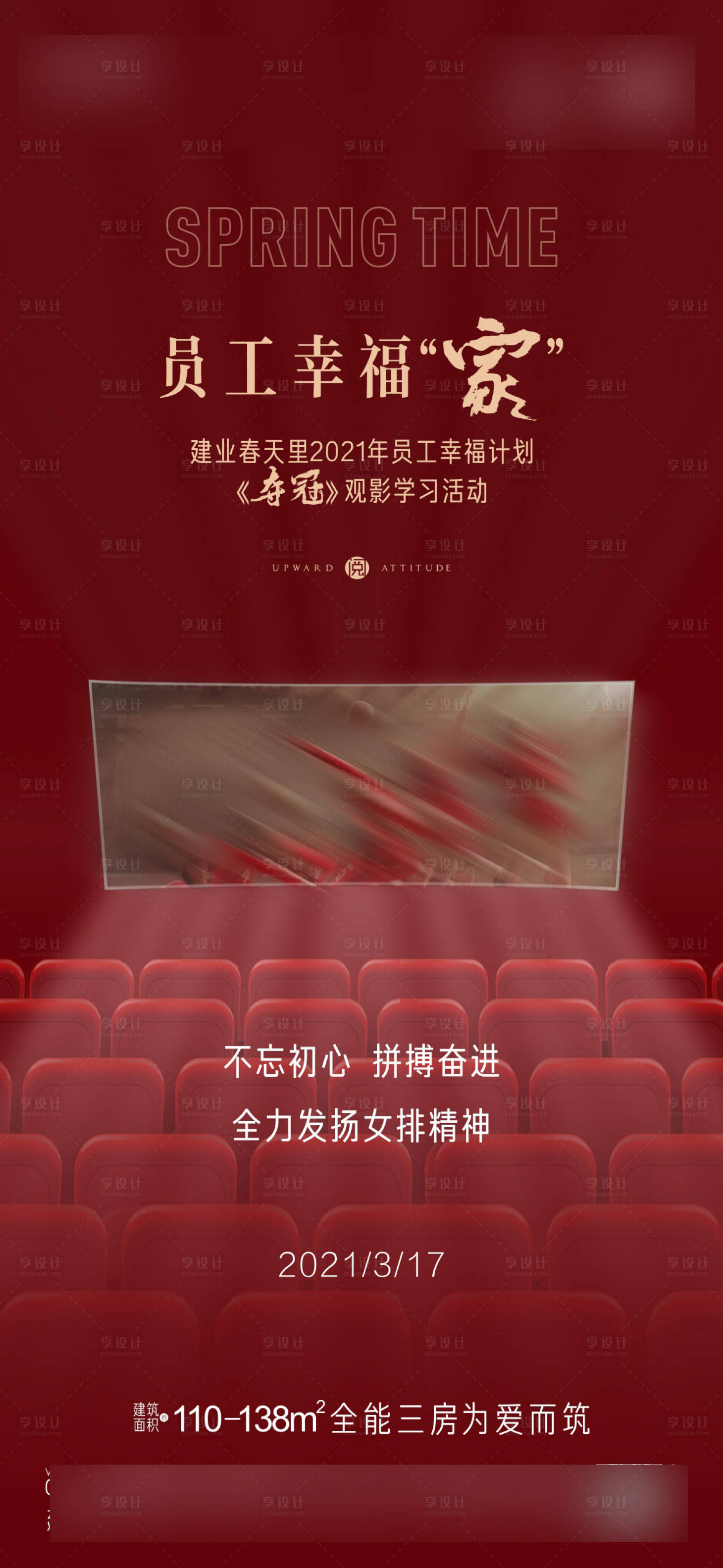 源文件下载【地产观影暖场员工福利海报】编号：20190005408589051