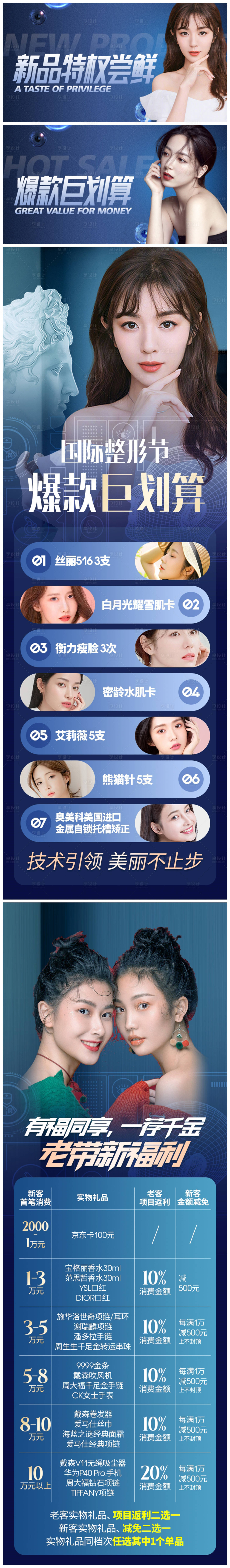 源文件下載【享設(shè)計(jì)】搜索編號：45710005917505072【醫(yī)美整形美容首頁】