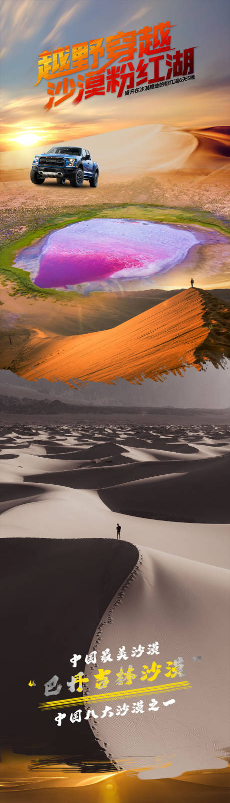 巴丹沙漠越野旅游详情页