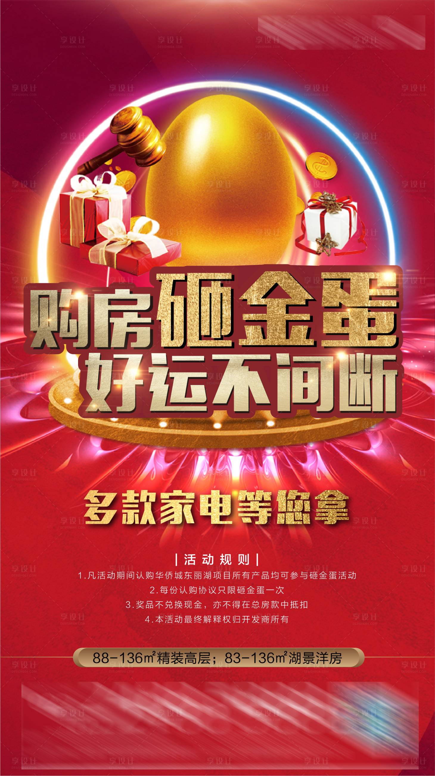 源文件下载【享设计】搜索编号：48300006278708550【砸金蛋活动微信】