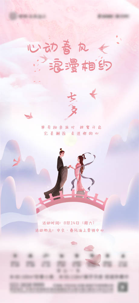 源文件下载【七夕活动】编号：52830005967012160