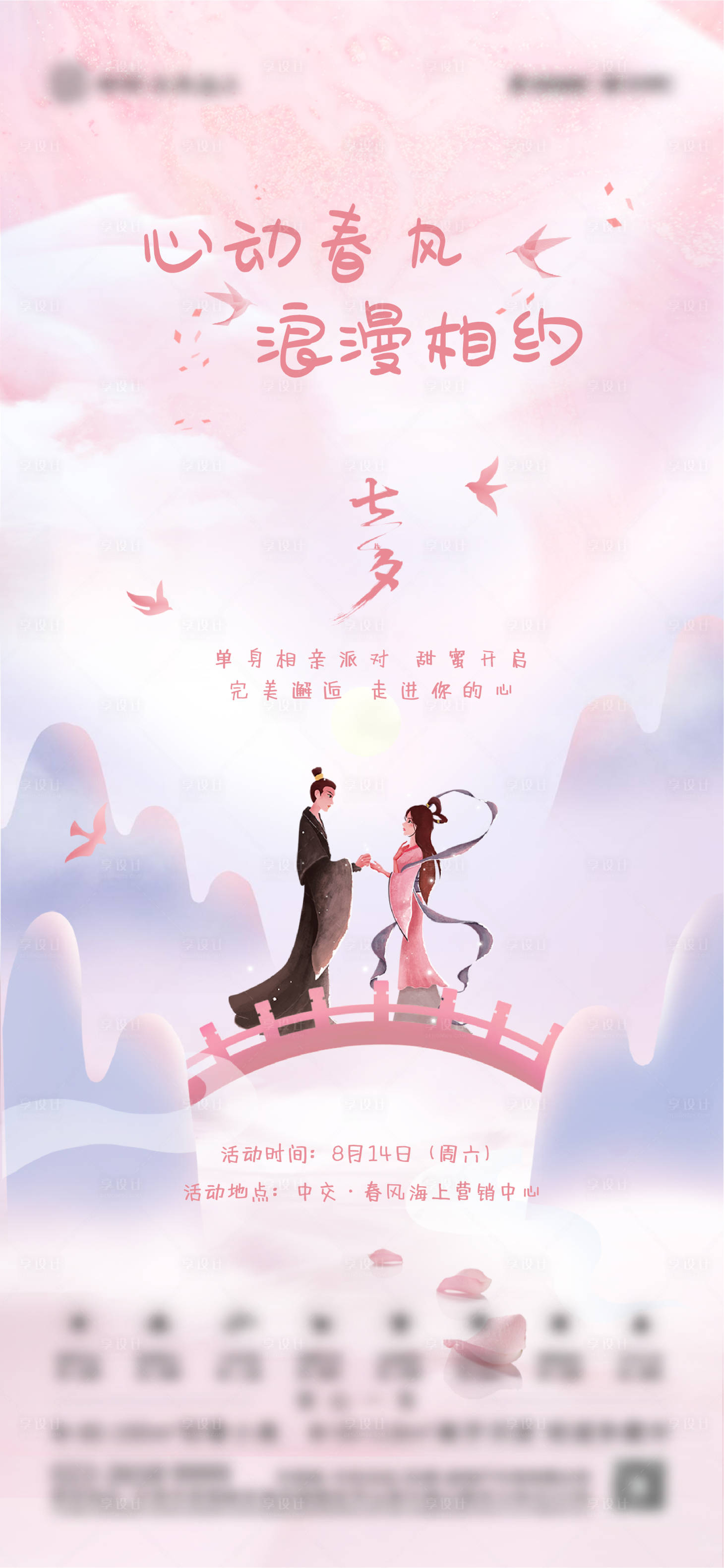 源文件下載【七夕活動】編號：52830005967012160