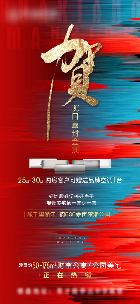源文件下載【地產祝賀封頂單圖】編號：38190005989826489