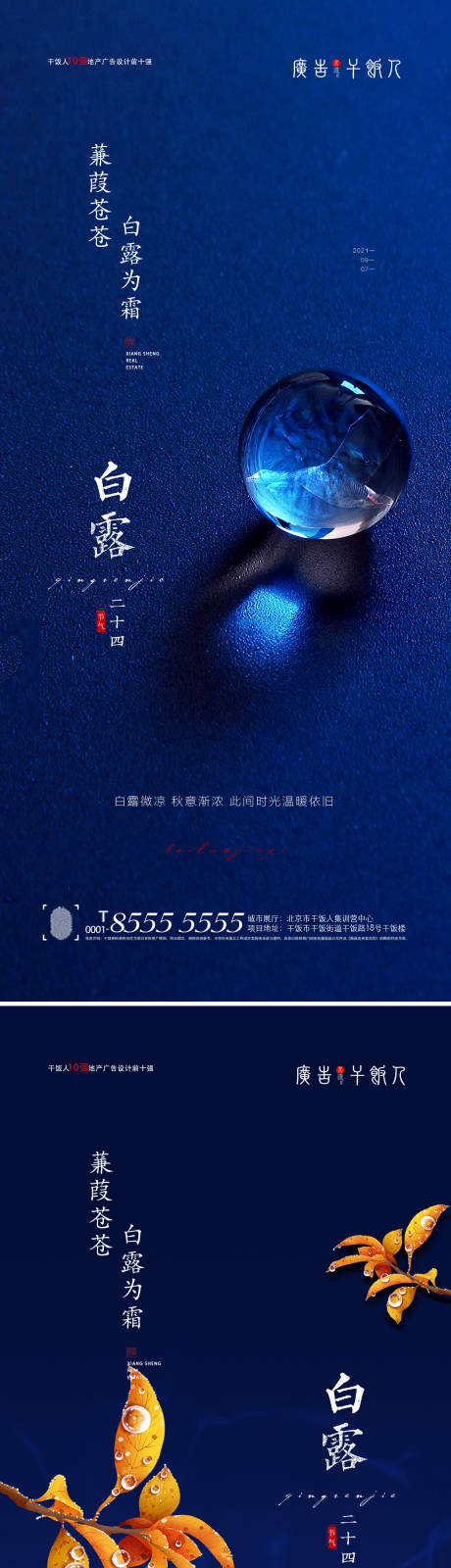 源文件下载【享设计】搜索编号：79330006026931235【白露节气海报】