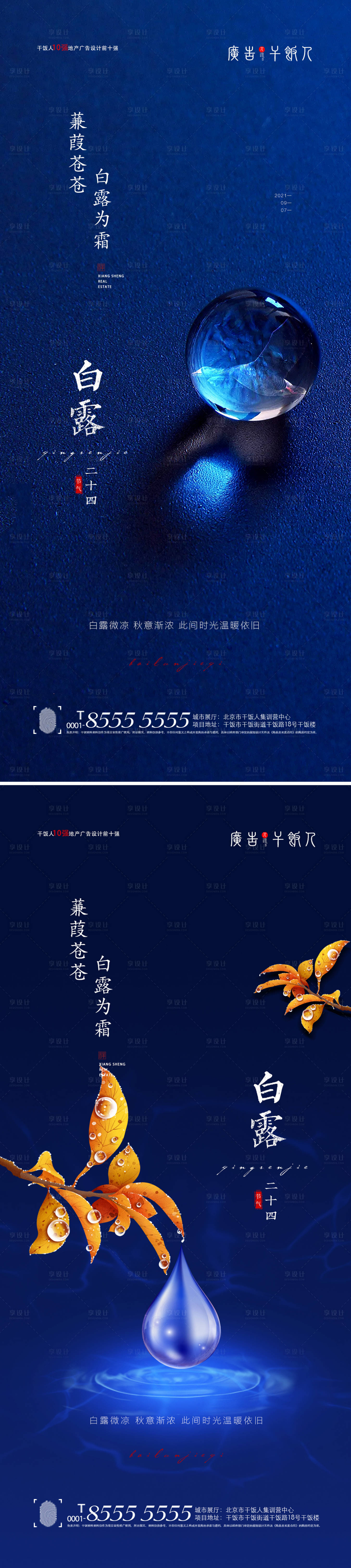 源文件下载【享设计】搜索编号：79330006026931235【白露节气海报】