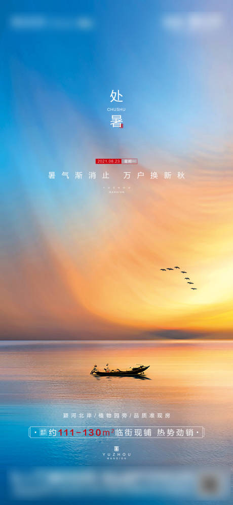 源文件下载【处暑海报】编号：13420006018544119