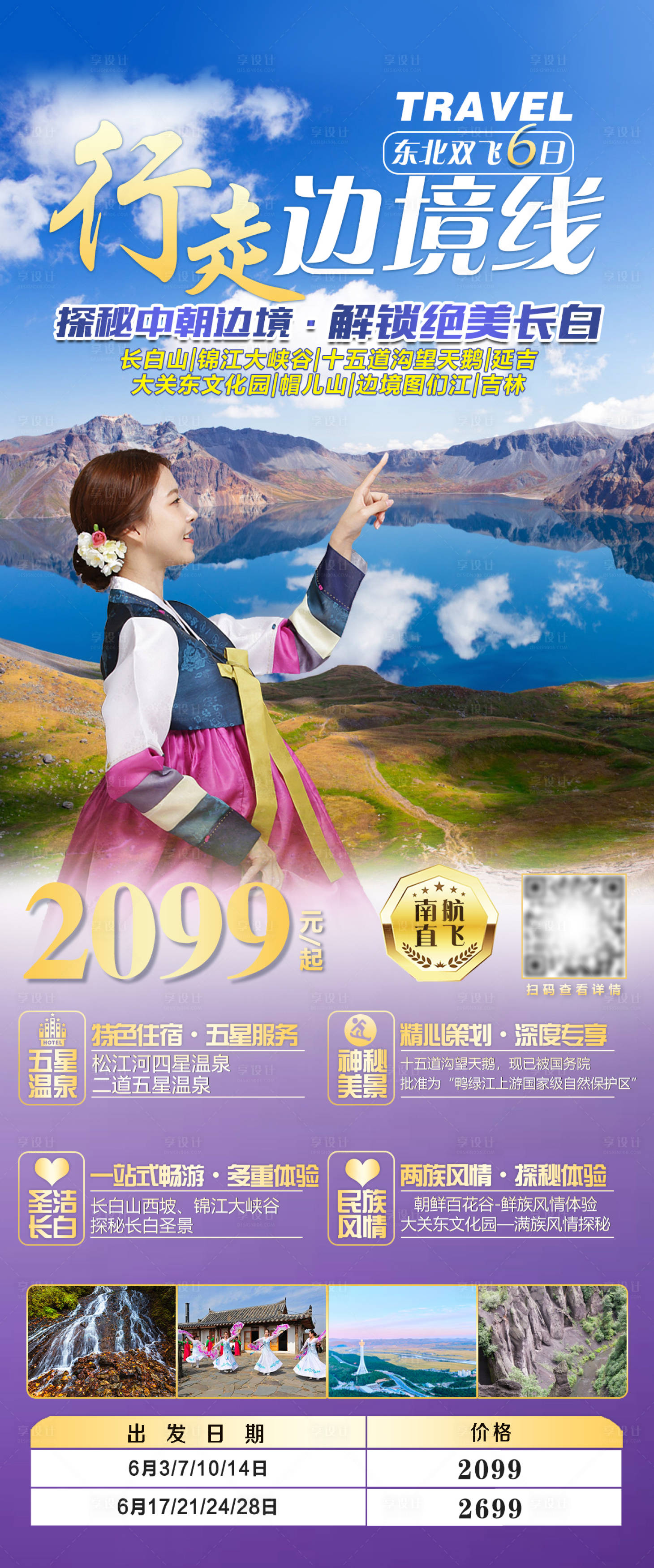 源文件下载【享设计】搜索编号：53240005858345496【行走边境线 】