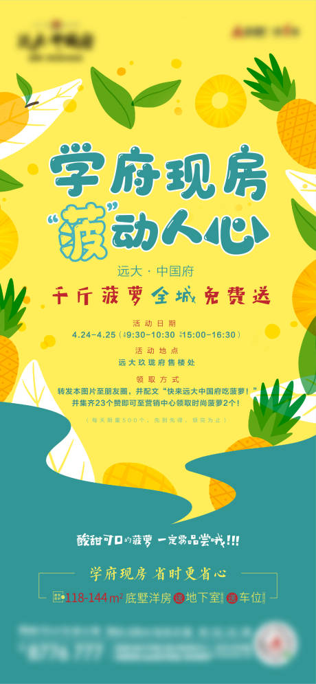 源文件下载【地产送菠萝暖场活动海报】编号：20210823094616237