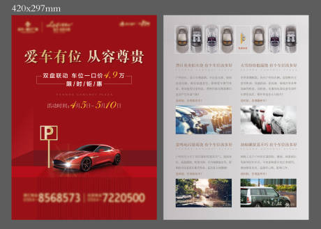 源文件下载【车位】编号：87420005870008493