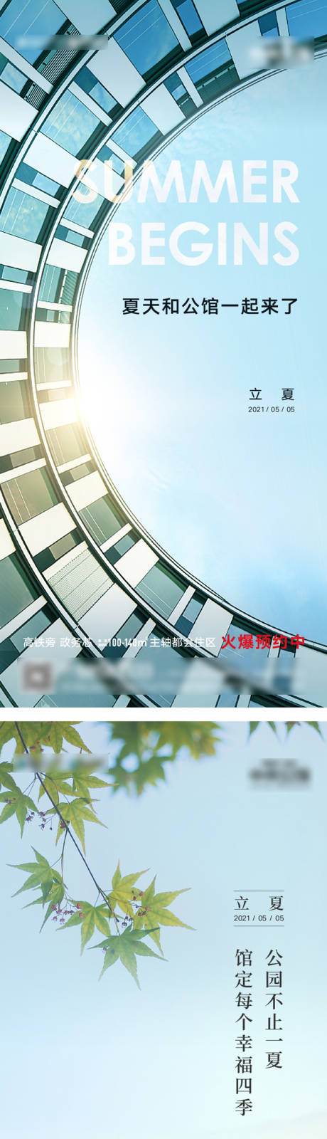 源文件下載【享設計】搜索編號：85750006252258401【立夏海報】
