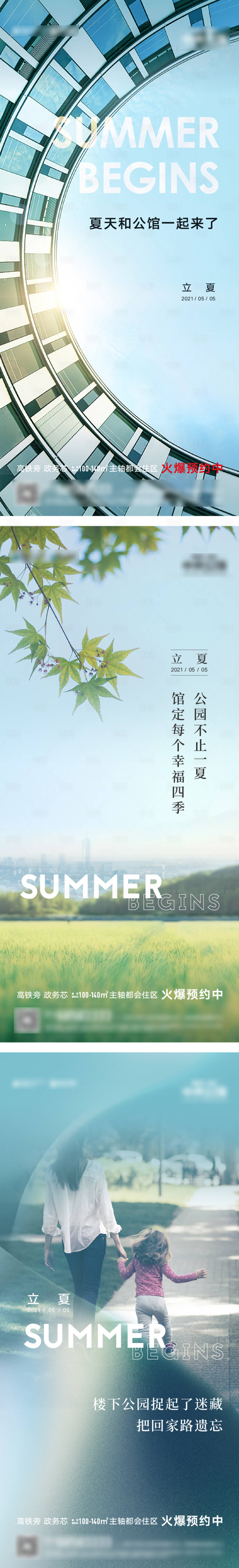 源文件下载【享设计】搜索编号：85750006252258401【立夏海报】