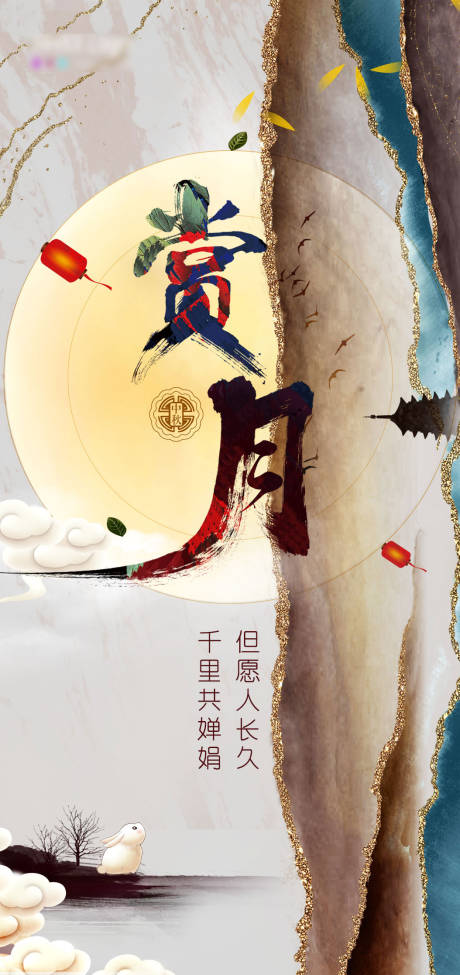 源文件下载【中秋赏月】编号：25540006190626718