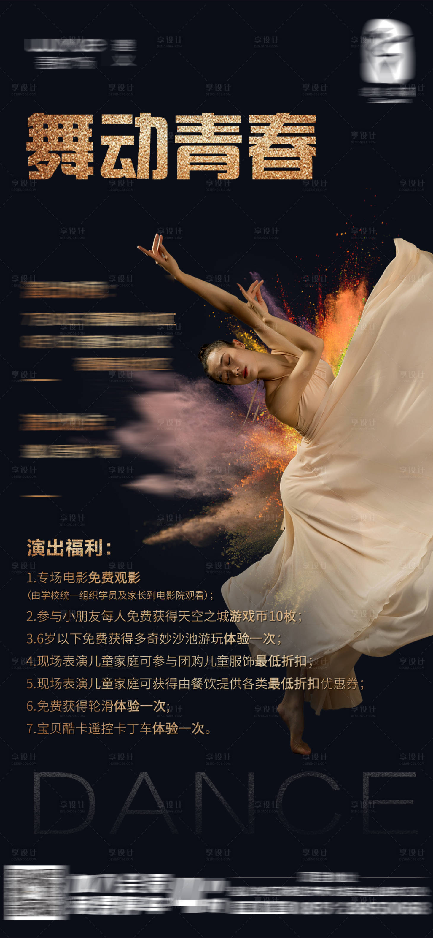 源文件下載【享設計】搜索編號：83110005866114397【舞蹈表演單圖】