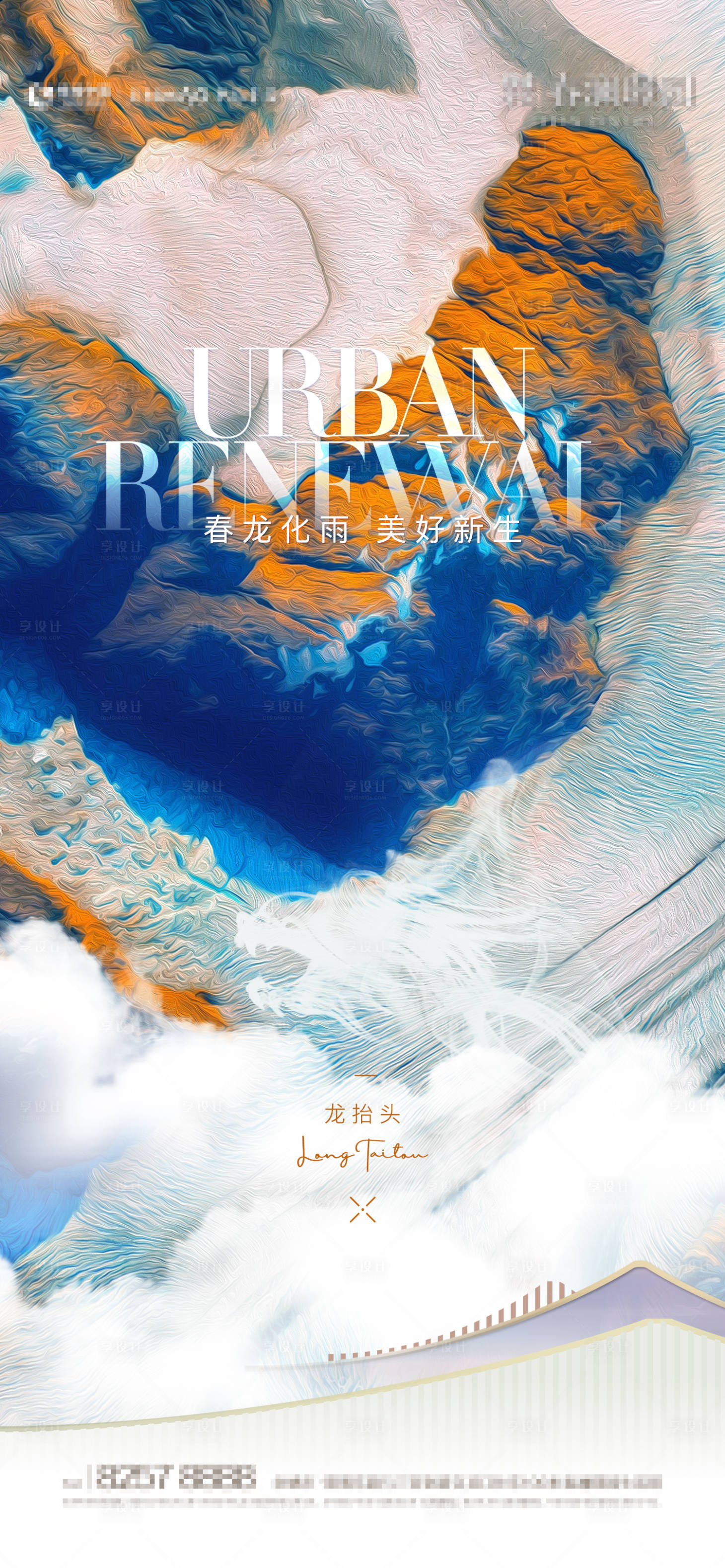 源文件下載【享設計】搜索編號：93420005954228879【抽象景色龍抬頭】