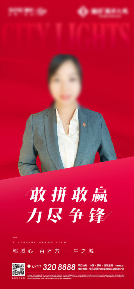 源文件下载【房地产销冠人物海报】编号：65960006282162847
