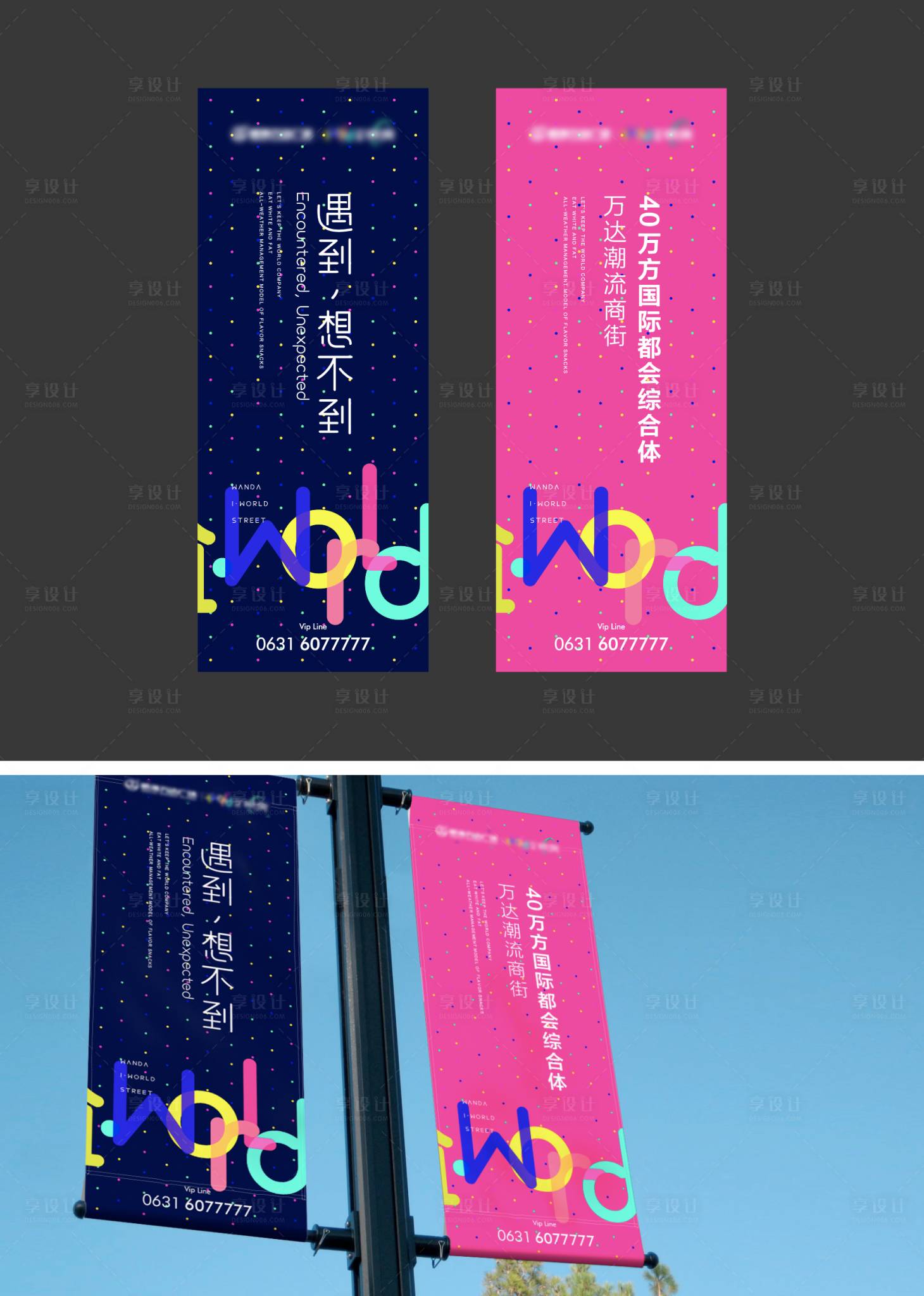 源文件下載【享設(shè)計(jì)】搜索編號(hào)：70690006007278137【商業(yè)地產(chǎn)道旗】